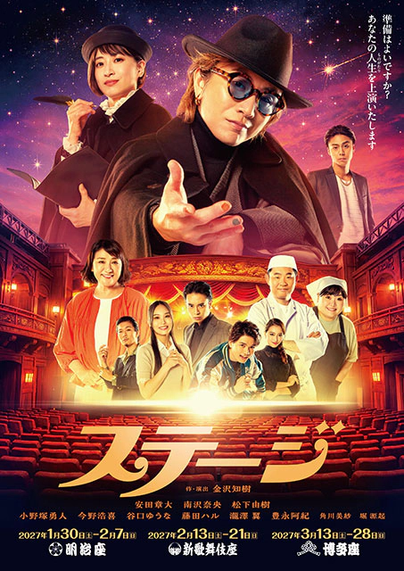 『ステージ』