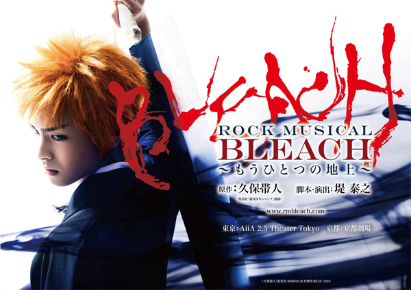 「ROCK MUSICAL BLEACH」~もうひとつの地上~