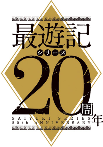 最遊記festa 17 イベントのチケット ローチケ ローソンチケット