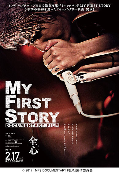 MY FIRST STORY Documentary Film -全心-』Loppi限定グッズ