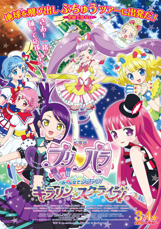 劇場版プリパラみ んなでかがやけ キラリン スターライブ 舞台挨拶付上映 ローチケ ローソンチケット 映画チケット情報 販売 予約