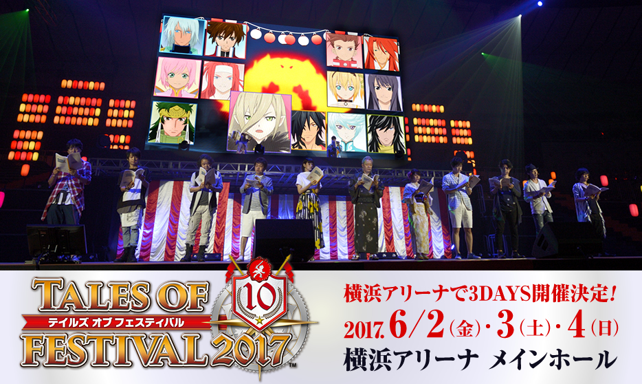 販促キング テイルズオブフェスティバル2017 横浜アリーナ - イベント