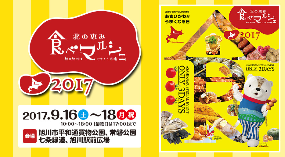 北の恵み 食べマルシェ17 イベントのチケット ローチケ ローソンチケット