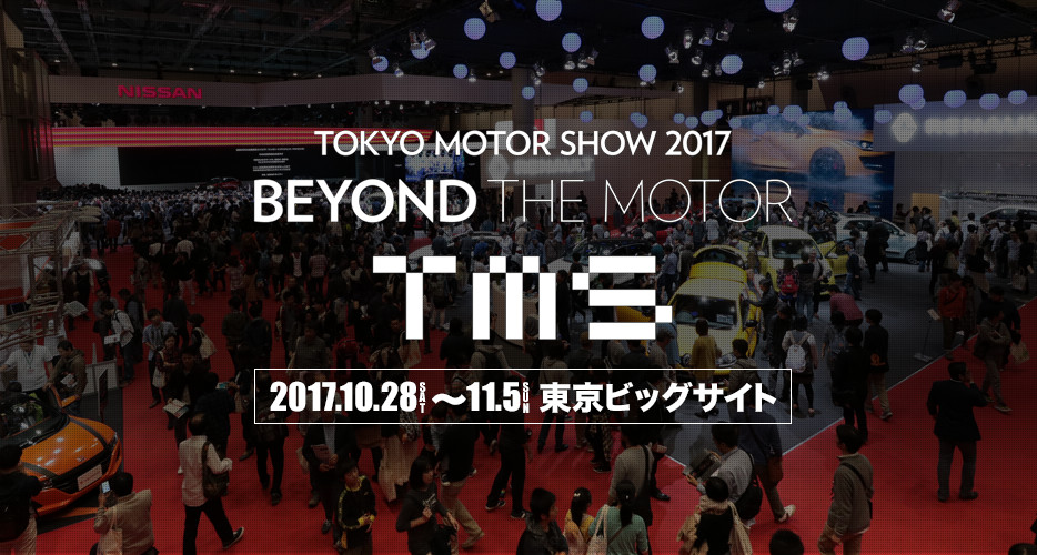 第45回東京モーターショー17 イベントのチケット ローチケ ローソンチケット