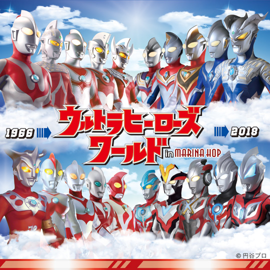 ウルトラヒーローズワールド in 広島マリーナホップ