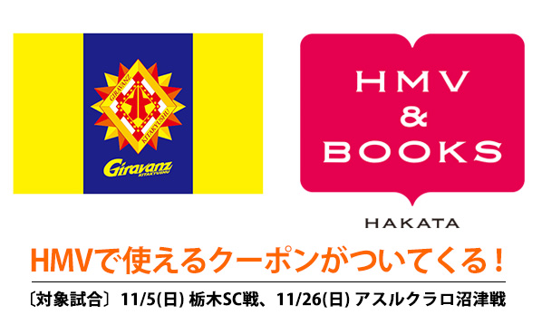 ギラヴァンツ北九州 Hmv Books Hakata 300円 Coupon ローチケ ローソンチケット スポーツチケット情報 販売 予約