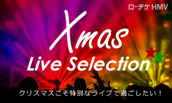 クリスマス ライブセレクション