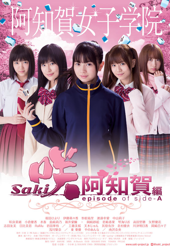 咲-Saki-阿知賀編 episode of side-A」初日舞台挨拶｜映画のチケット