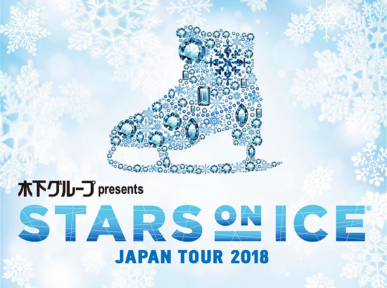 スターズオンアイス