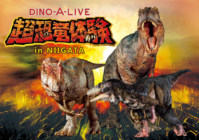 DINO-A-LIVE 超恐竜体験 IN NIIGATA｜イベントのチケット ローチケ