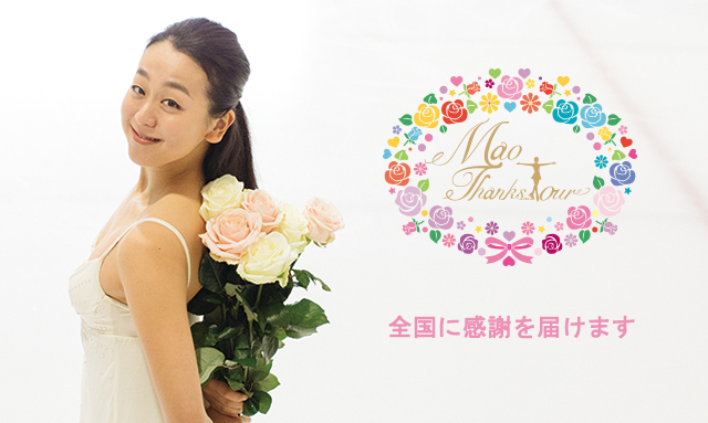浅田真央