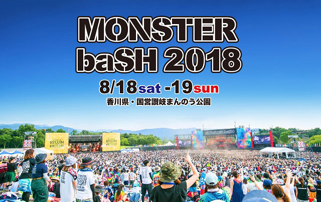 MONSTER baSH 2018（香川）シャトルバス