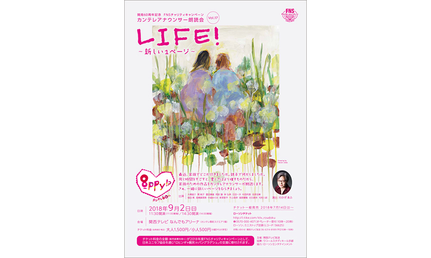 LIFE!～新しい1ページ～