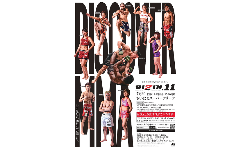 RIZIN.11 開催直前キャンペーン