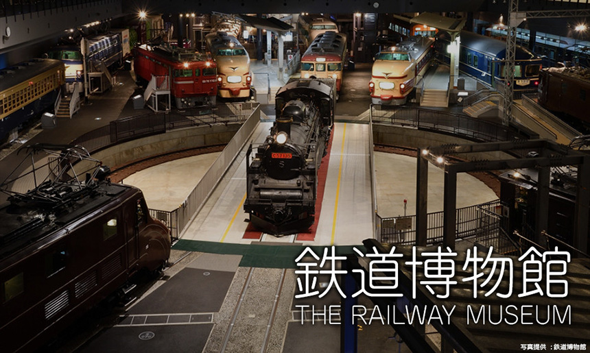 鉄道博物館