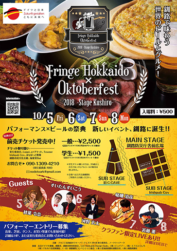 Fringe Hokkaido × Oktoberfest 2018 -Stage Kushiro-