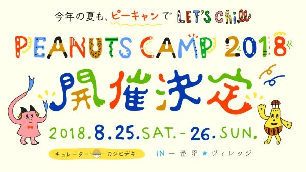 PEANUTS CAMP 2018