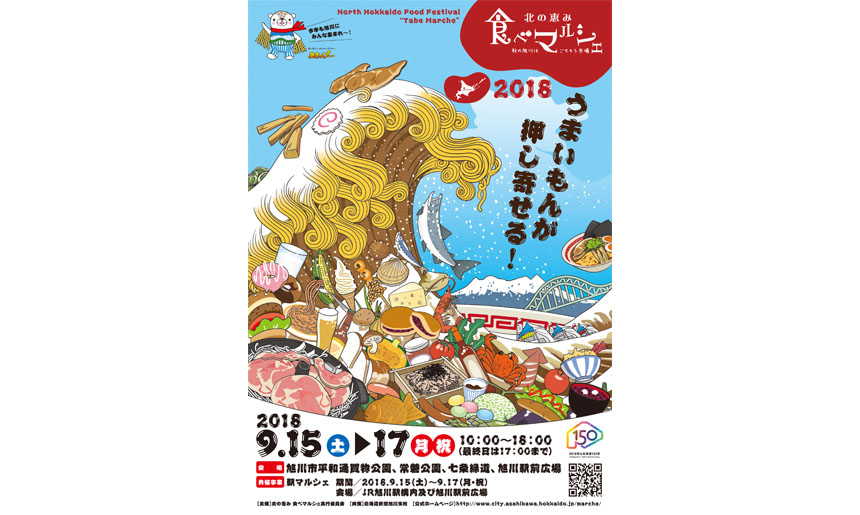 北の恵み 食べマルシェ 18 イベントのチケット ローチケ ローソンチケット