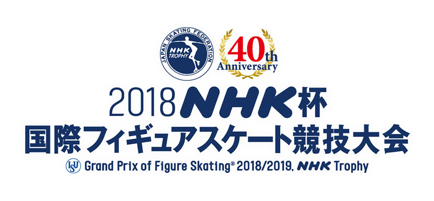 nhk 杯 フィギュア 2018 チケット