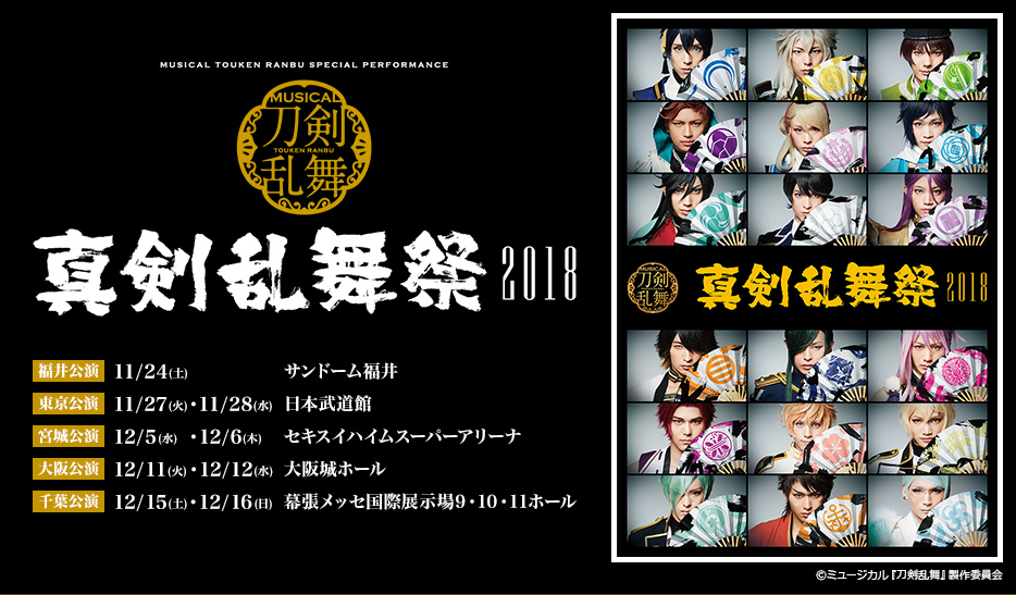 ミュージカル 刀剣乱舞 真剣乱舞祭18 当日引換券 ローチケ ローソンチケット 演劇チケット情報 販売 予約