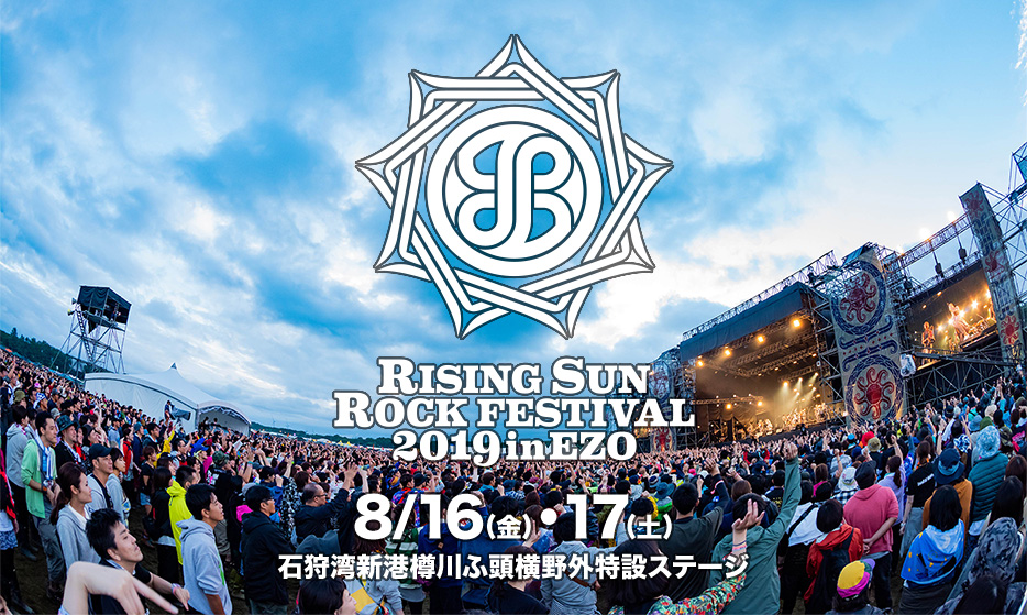 RISING SUN ROCK FESTIVAL 2019 in EZO <br>「番屋の湯」入浴券付往復バス