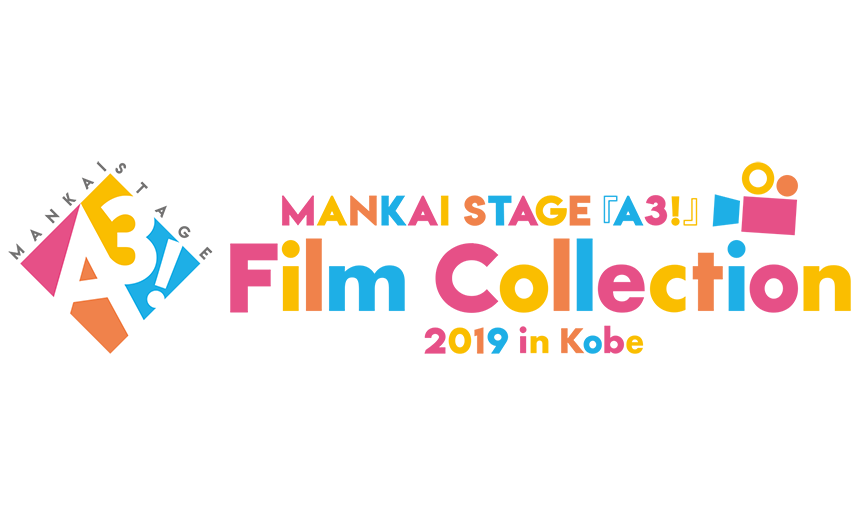 MANKAI STAGE『A3!』Film Collection 2019 in Kobe