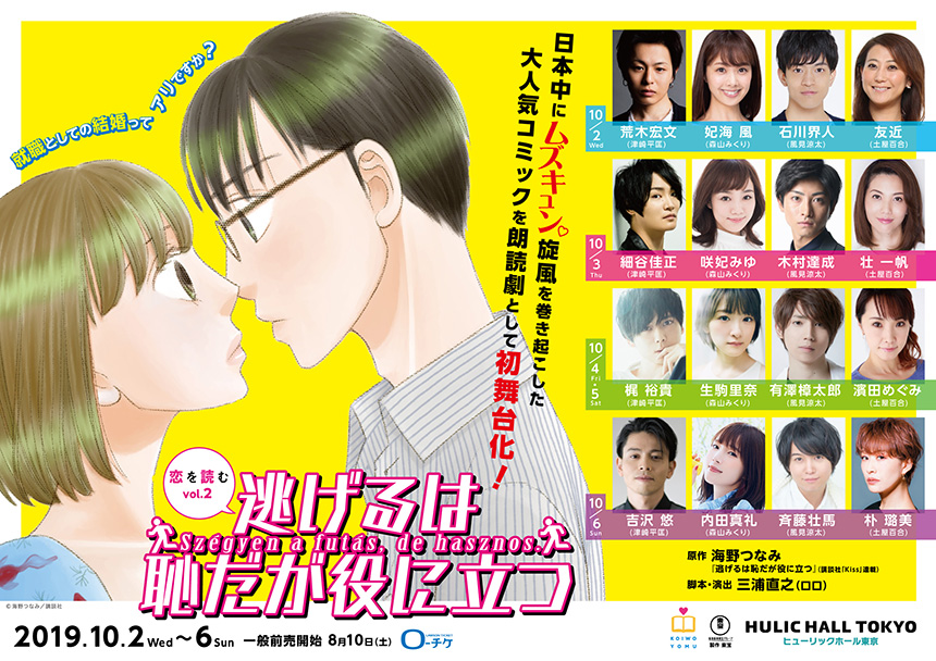 恋を読むvol.2『逃げるは恥だが役に立つ』