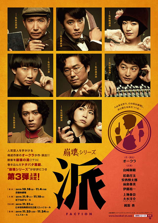 ~崩壊シリーズ~「派」
