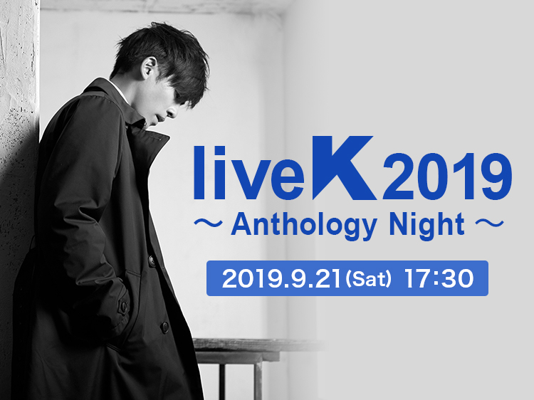 新体感ライブ　K