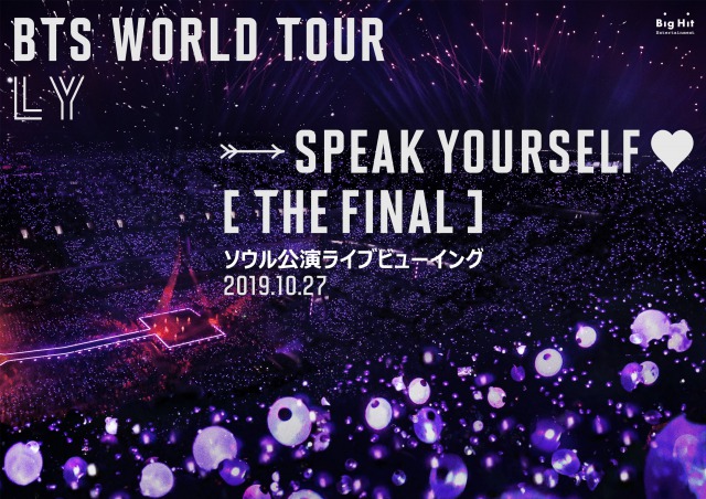 Bts World Tour Love Yourself Speak Yourself The Final ソウル公演ライブビューイング 映画のチケット ローチケ ローソンチケット