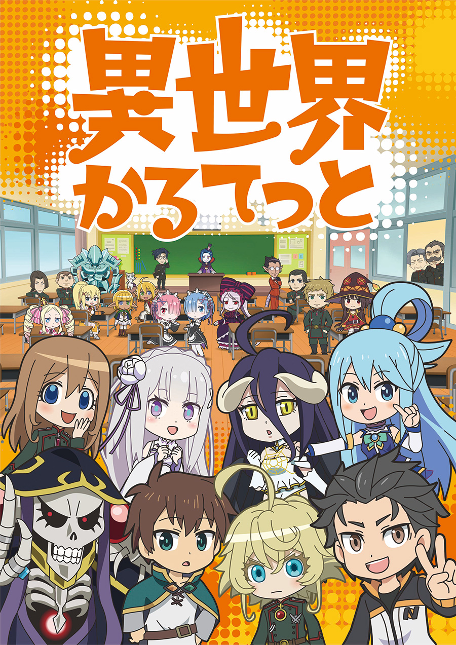 「ようこそ異世界！」ファン感謝イベント
