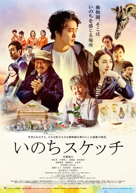 いのちスケッチ　舞台挨拶