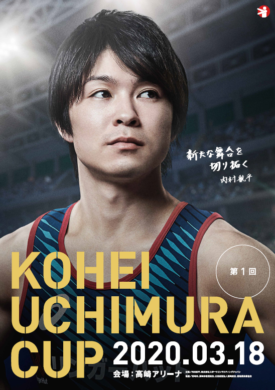 KOEI UCHIMURA CUP 2020