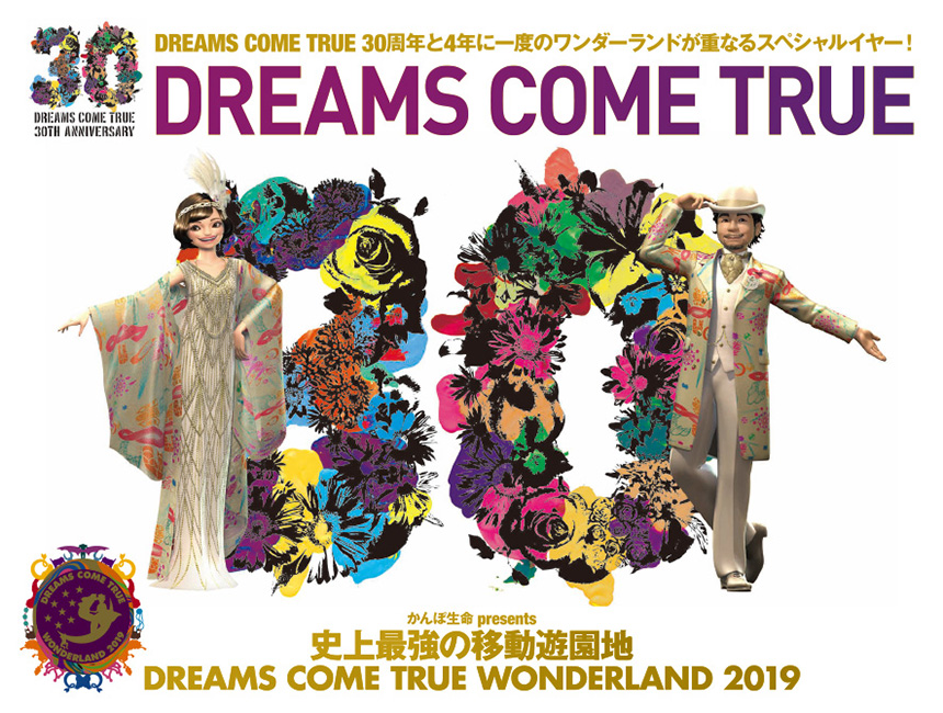 DREAMS COME TRUE（仙台）アクセスバス｜ライブ・コンサートのチケット