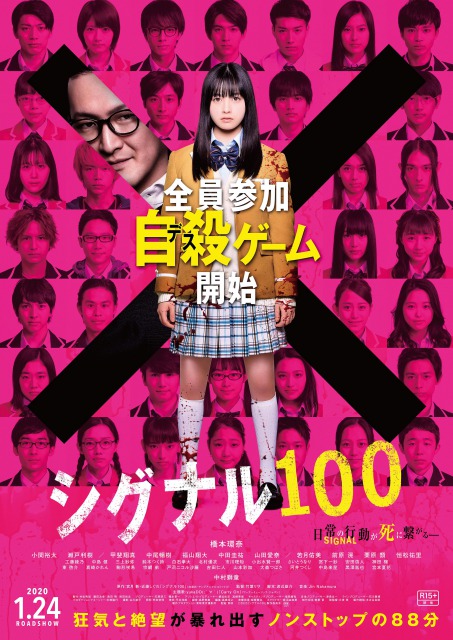 シグナル100」｜映画のチケット ローチケ[ローソンチケット]