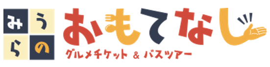 みうらおもてなしグルメチケット