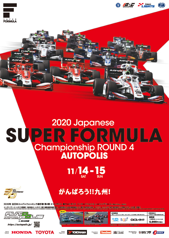 2020年 全日本スーパーフォーミュラ選手権 第4戦 オートポリス