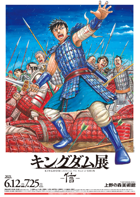 額装品】キングダム展 複製原稿 「王騎を支え続けた自負」 - ポスター