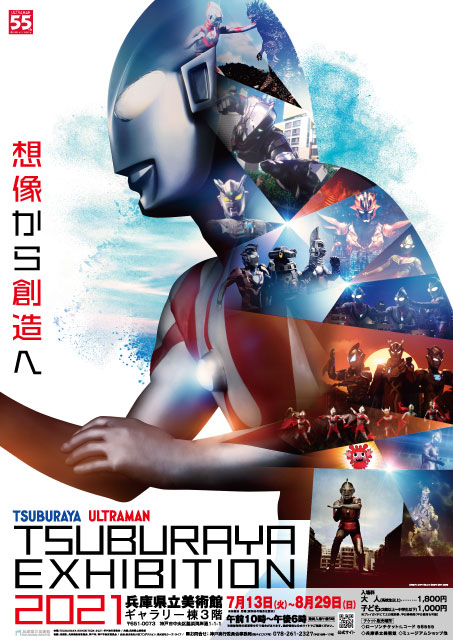 ウルトラマン55周年 Tsuburaya Exhibition 21 イベントのチケット ローチケ ローソンチケット