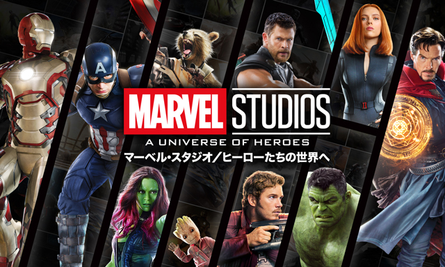 MARVEL STUDIOS： A UNIVERSE OF HEROES マーベル・スタジオ／ヒーローたちの世界へ