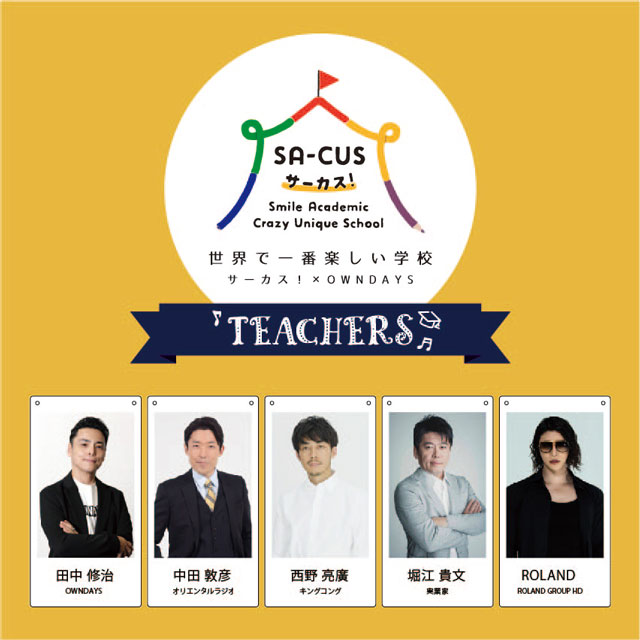 SA-CUS 世界で一番楽しい学校｜イベントのチケット ローチケ[ローソンチケット]