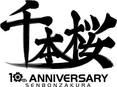 千本桜10th Anniversary Festival ～大胆不敵なハイカラ革命！～ IN 舞浜アンフィシアター