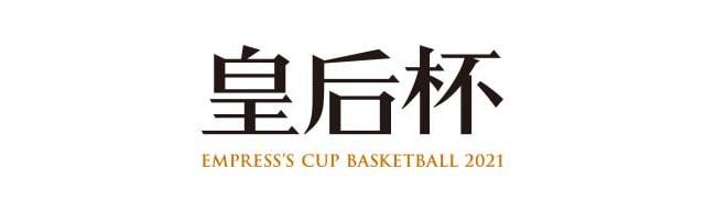 第回皇后杯 全日本バスケットボール選手権大会 2次ラウンド 新潟 スポーツのチケット ローチケ ローソンチケット