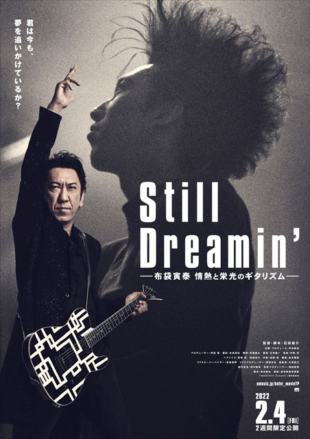 『Still Dreamin’ ―布袋寅泰 情熱と栄光のギタリズム―』