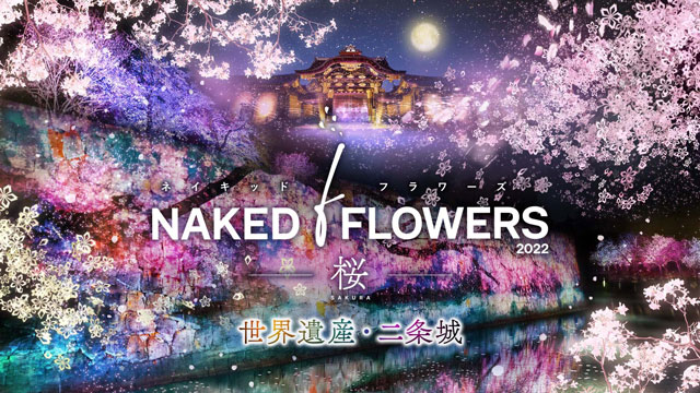 Naked Flowers 22 桜 世界遺産 二条城 イベントのチケット ローチケ ローソンチケット