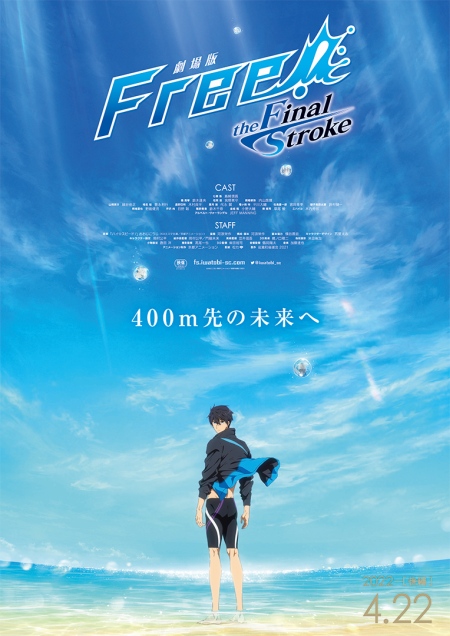 劇場版 Free The Final Stroke 後編舞台挨拶 映画のチケット ローチケ ローソンチケット