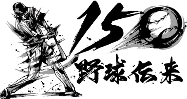 野球伝来150年 プロアマ記念試合「U-23　NPB選抜 対 大学・社会人選抜」 電子チケットリセールサービスご利用案内