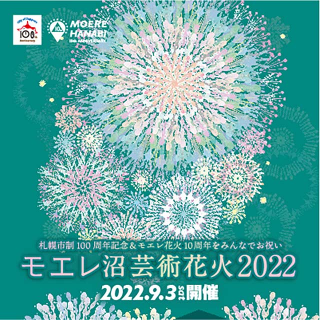 モエレ沼芸術花火2022観覧券付アクセスバスツアー＜真駒内＞｜イベントのチケット ローチケ[ローソンチケット]