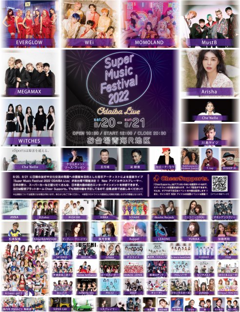 Super Music Festival 2022 ODAIBA LIVE
