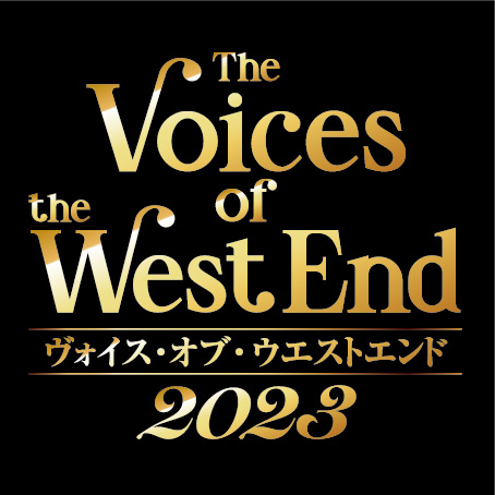 The Voices of the West End 2023（ヴォイス・オブ・ウエストエンド 2023）